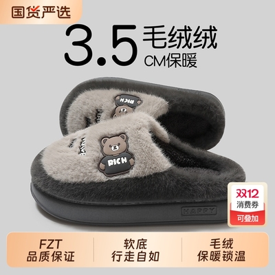 FZT厚底加绒男士棉拖鞋|千人加购
