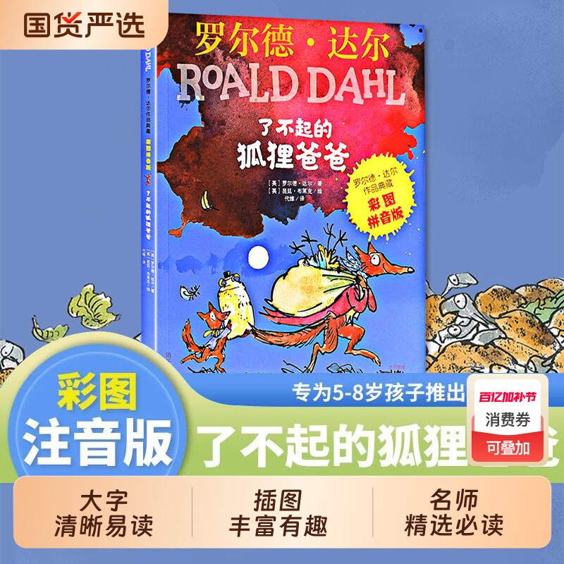 二年级课外阅读书籍 吃黑夜的大象 红鞋子 妹妹的红雨鞋 父与子全集 了不起的狐狸爸爸小学生精装绘本课外书 小学二年级图画故事书