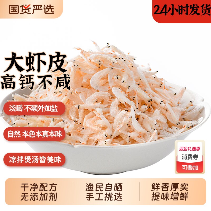 淡干虾皮小虾米干货无添加剂新鲜生晒辅食谱虾米500g包邮袋装大虾