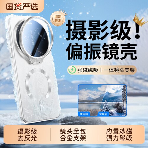摄影级去反光镜头支架磁吸防摔壳