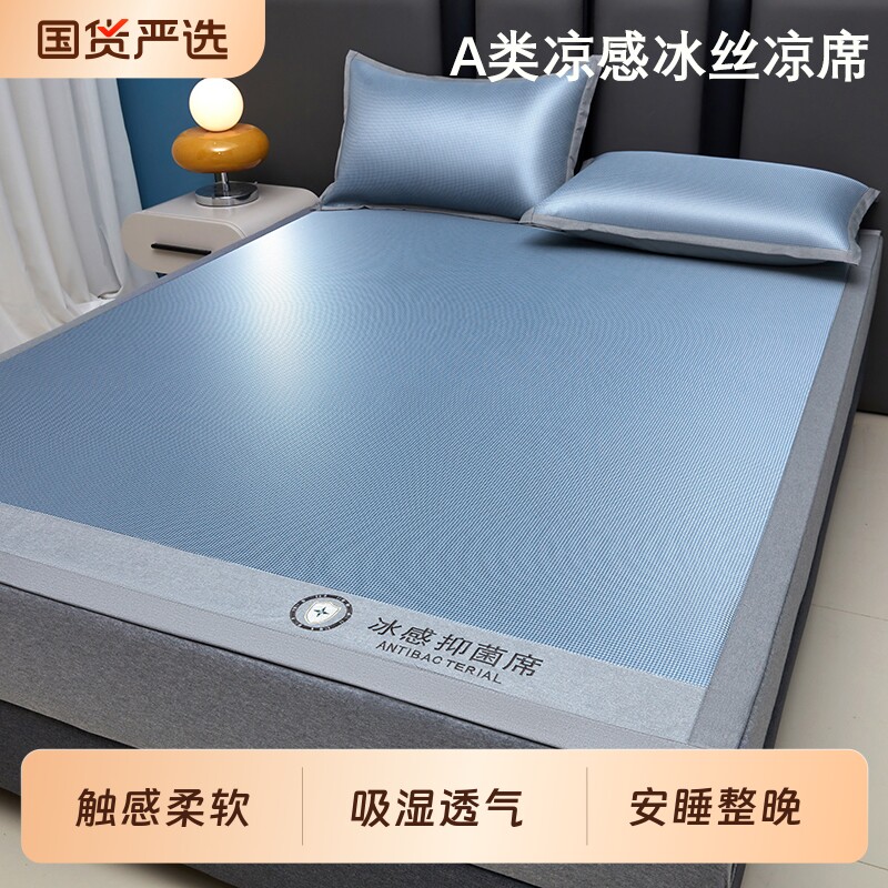 朵亚之星冰丝凉席夏季可水洗家用超凉感软席夏天床单学生宿舍单人