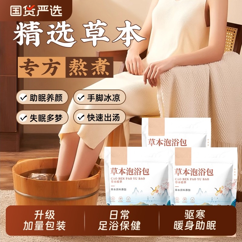 艾草艾叶泡脚药包生姜驱寒助男女士睡眠草本足浴泡脚包产后坐月子