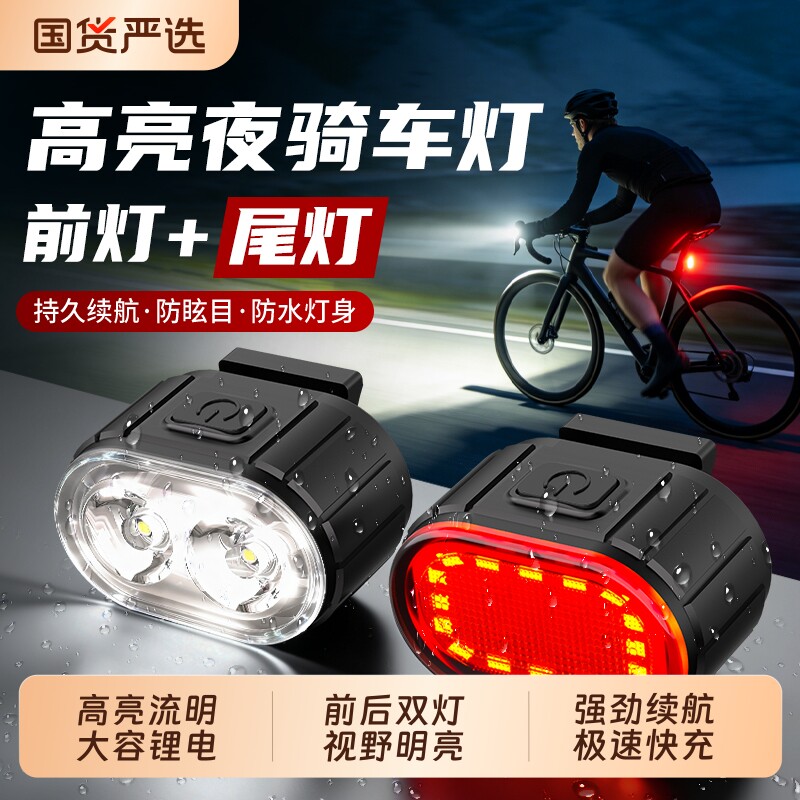 夜骑自行车前灯超亮骑行装备配件山地车公路车夜骑前照骑行灯尾灯