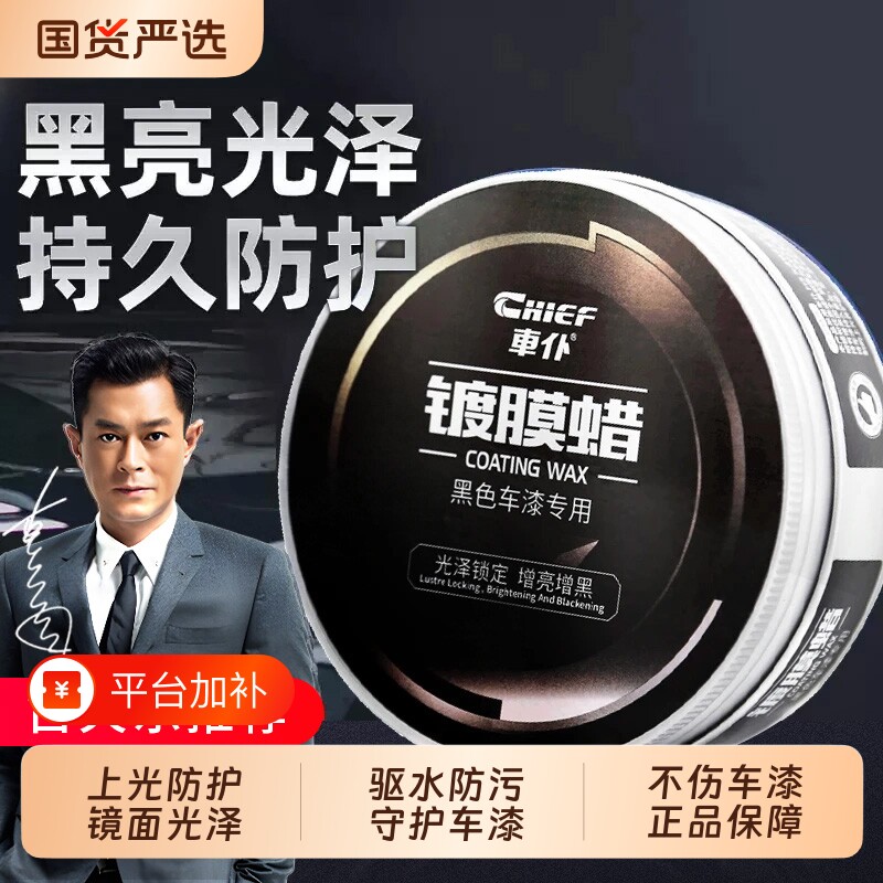 车仆汽车蜡黑车专用车腊打蜡保养上光养护漆面抛光固体黑蜡内饰