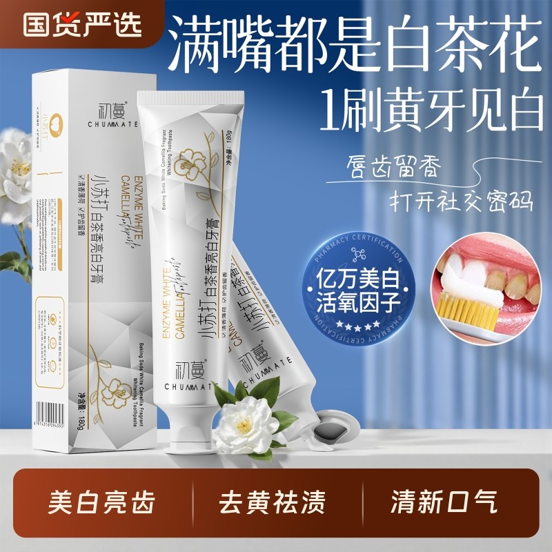 小苏打牙膏美白去黄去口臭口气清新成人速效洗白锁白防蛀官方正品
