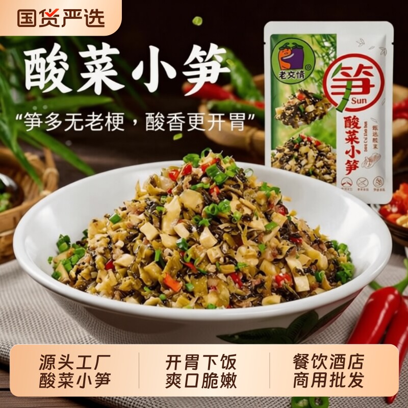 湖南老交情酸菜小笋下饭菜外婆菜嫩笋尖快手菜咸菜免切免洗源头