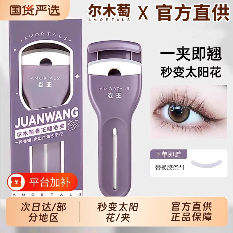 尔木萄睫毛夹卷翘持久定型局部太阳花广角卷王新款葡官方女旗舰店