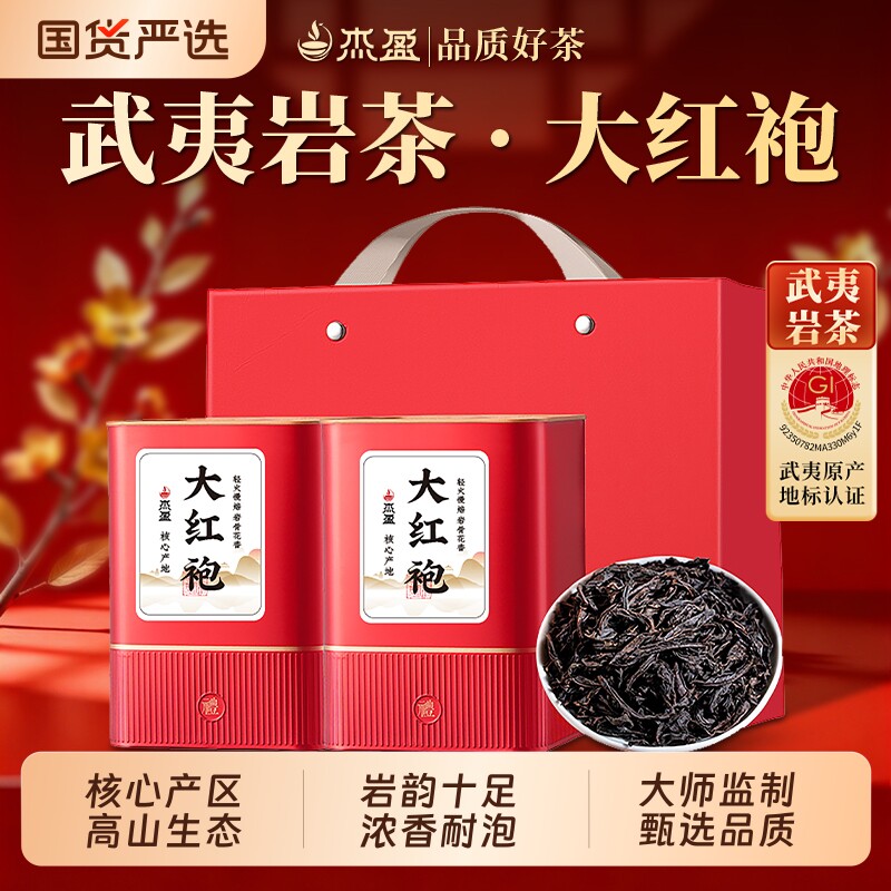 特级大红袍岩茶武夷山2026新茶图片