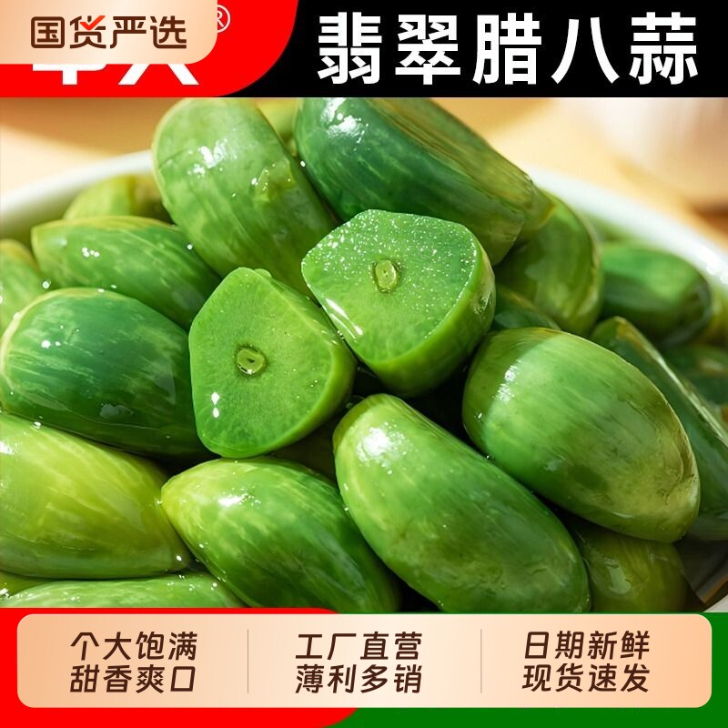 中大翡翠腊八蒜280g罐装手工甄选绿糖蒜醋泡大蒜头即食开味蒜下饭