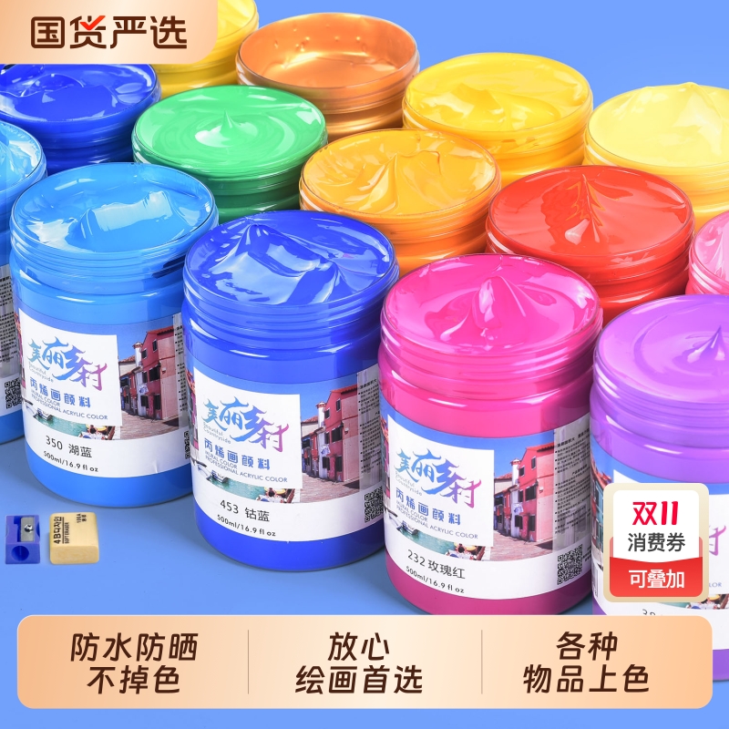 美邦祈富丙烯颜料防水防晒不掉色