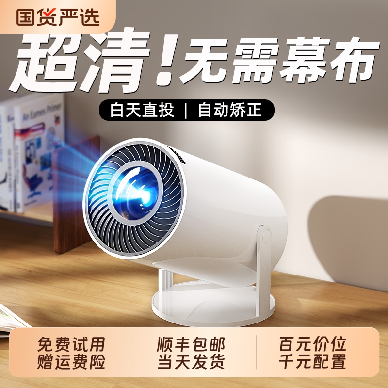 超清护眼抗蓝光家用投影仪
