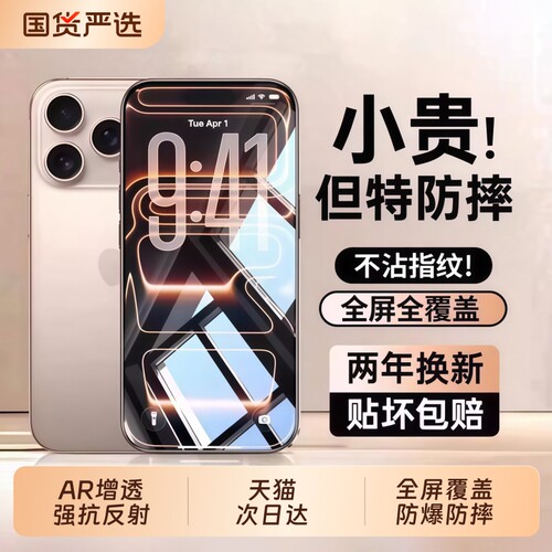 亿可得适用苹果17promax钢化膜iPhone16pro手机膜13贴膜15新款14Plus全屏12防窥11听筒防尘por反射增透防指纹