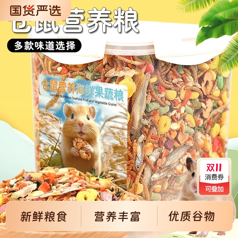 仓鼠粮食营养主粮金丝熊面包虫干零食用品五谷冻干食物的鼠粮饲料