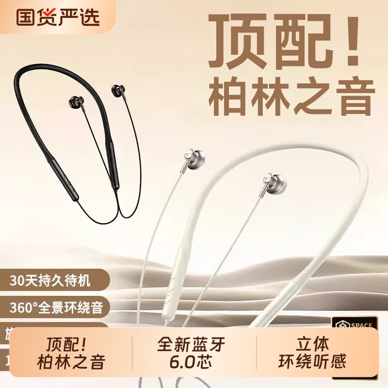 柏林蓝牙耳机颈挂脖式真无线运动2026新款官方降噪运动型款入耳式