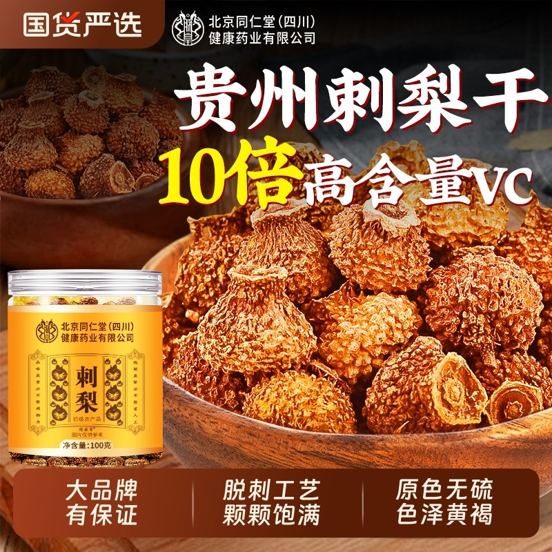 刺梨鲜果刺梨干贵州特产刺梨鲜果泡水喝刺梨原浆官方正品旗舰店,传统滋补营养品,刺梨/刺梨原浆,淘宝优惠券,粉丝福利购,淘宝优惠卷