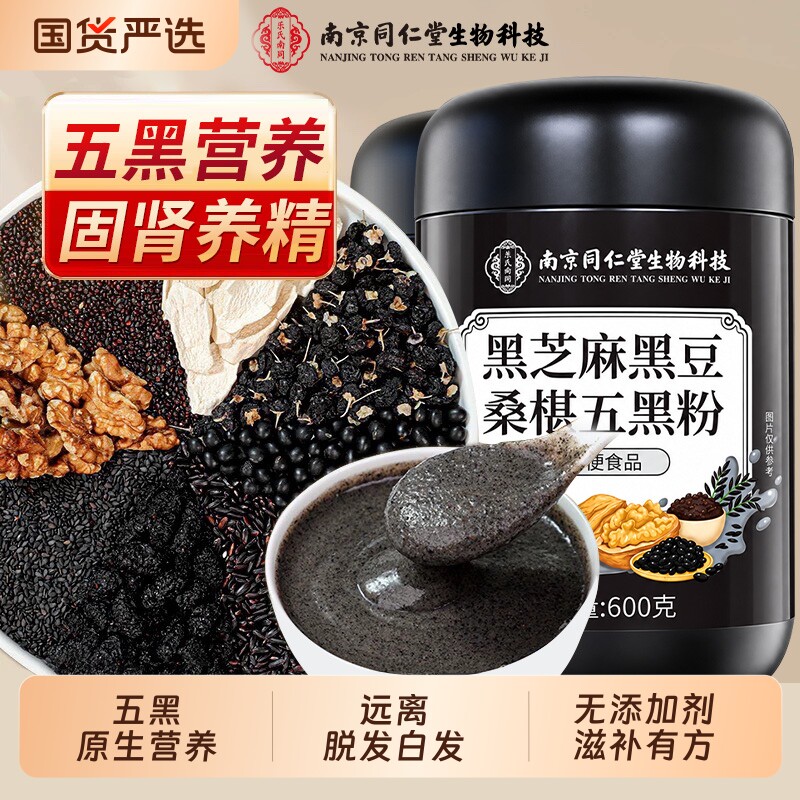 纯五黑粉黑芝麻糊核桃黑豆桑葚粉非养发无糖核桃桑葚无糖旗舰店