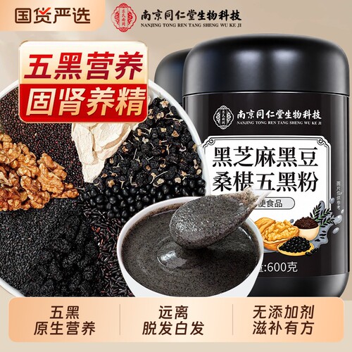 纯五黑粉黑芝麻糊核桃黑豆桑葚粉非养发无糖核桃桑葚无糖旗舰店