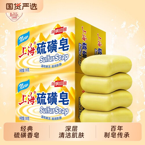 上海硫磺皂洗脸沐浴香皂