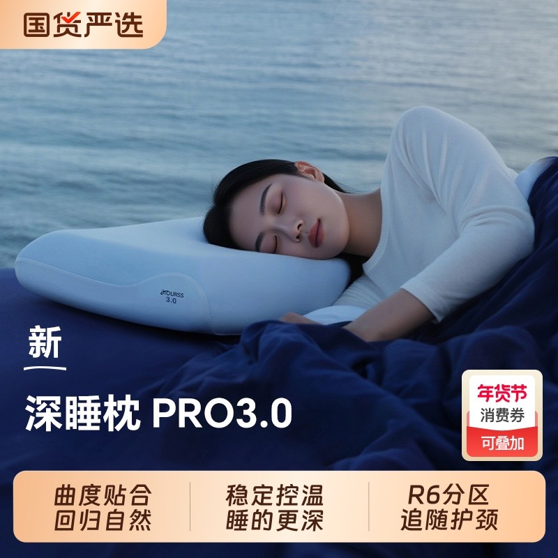 亚境朵生枕头深睡枕Pro3三代护颈椎助睡眠记忆棉成人枕芯酒店同款,床上用品,记忆棉枕,淘宝优惠券,粉丝福利购,淘宝优惠卷