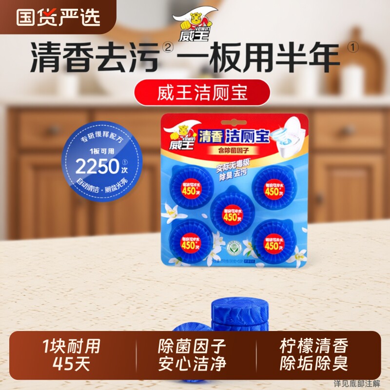 威王马桶清洁剂洁厕块蓝泡泡洁厕宝洗厕所清洁除臭去异味水箱冲水