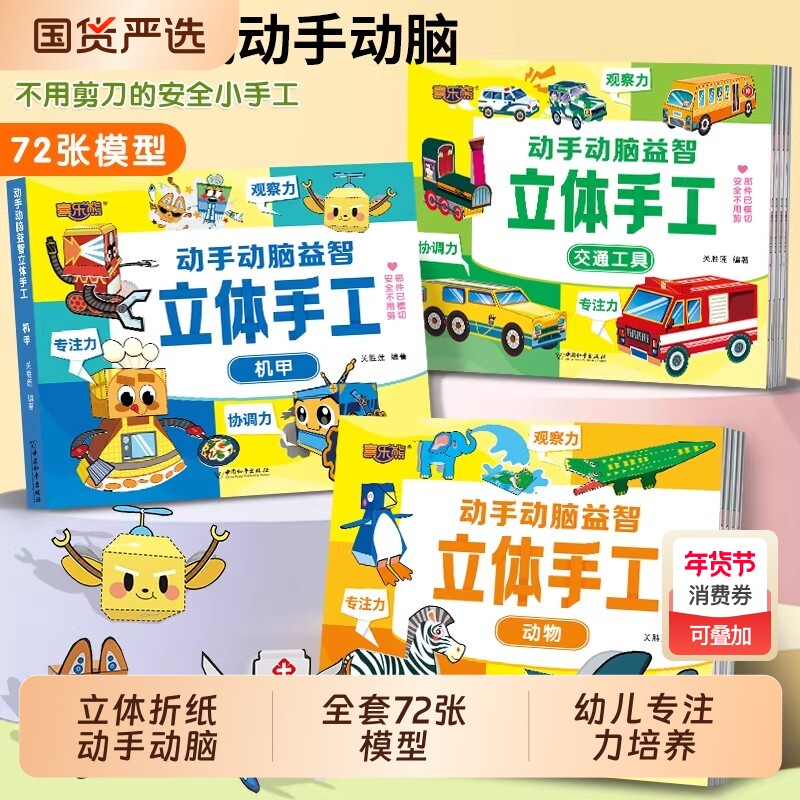 全6册儿童3D立体手工折纸书益智玩具动手动脑diy制作3d各种各