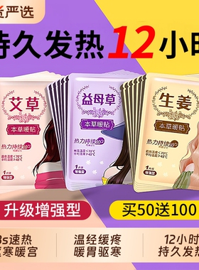 俞兆林暖宝宝贴痛经女生用热敷暖贴宫寒姜自发热暖身艾草灸暖宫贴