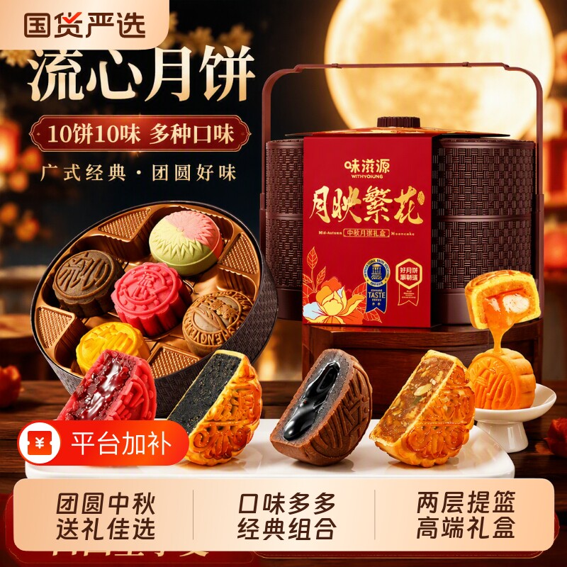 流心月饼广式豆沙莲蓉蛋黄中秋节礼盒团购送礼巧克力国货低糖销量