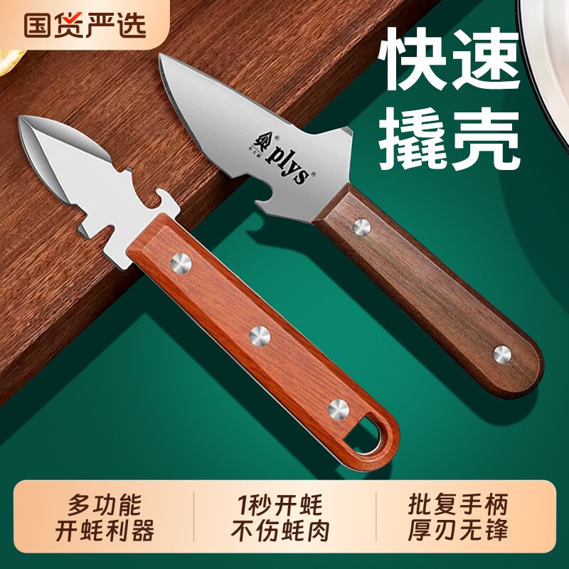生蚝专用刀撬生蚝吃工具开蚝刀海蛎子刀扇贝刀开蚝神器剔骨榴莲