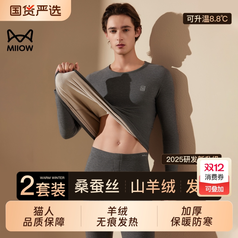猫人保暖内衣男款加绒加厚羊绒发