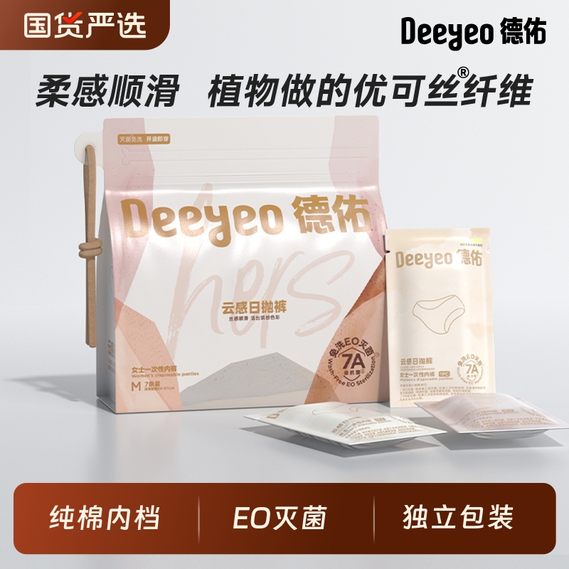 德佑一次性抗菌女款内裤灭菌