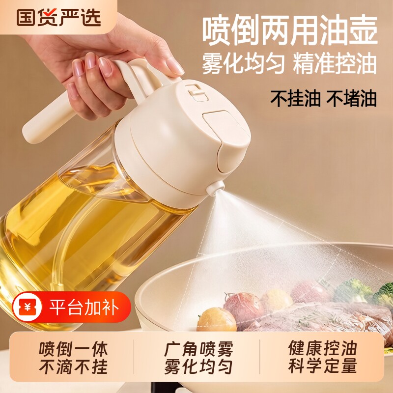 喷油壶家用食品级厨房喷倒两用雾化玻璃油瓶不挂油油壶调料瓶油刷