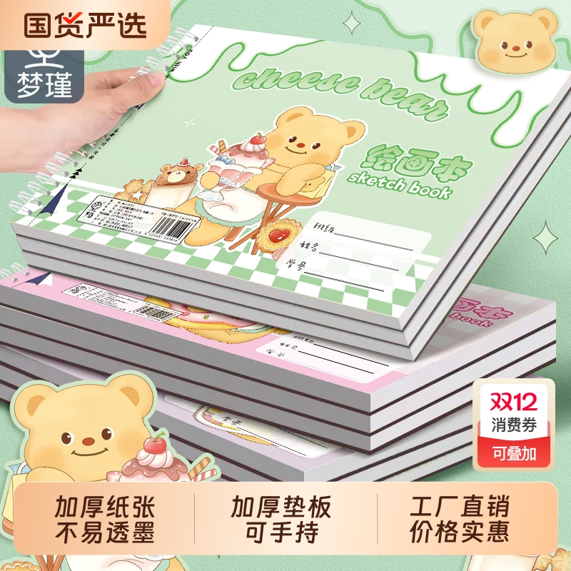 梦瑾A4加厚图画本画画本绘画本儿童幼儿园小学生专用一年级黄油小熊美术本空白画册本手绘涂色本素描本子