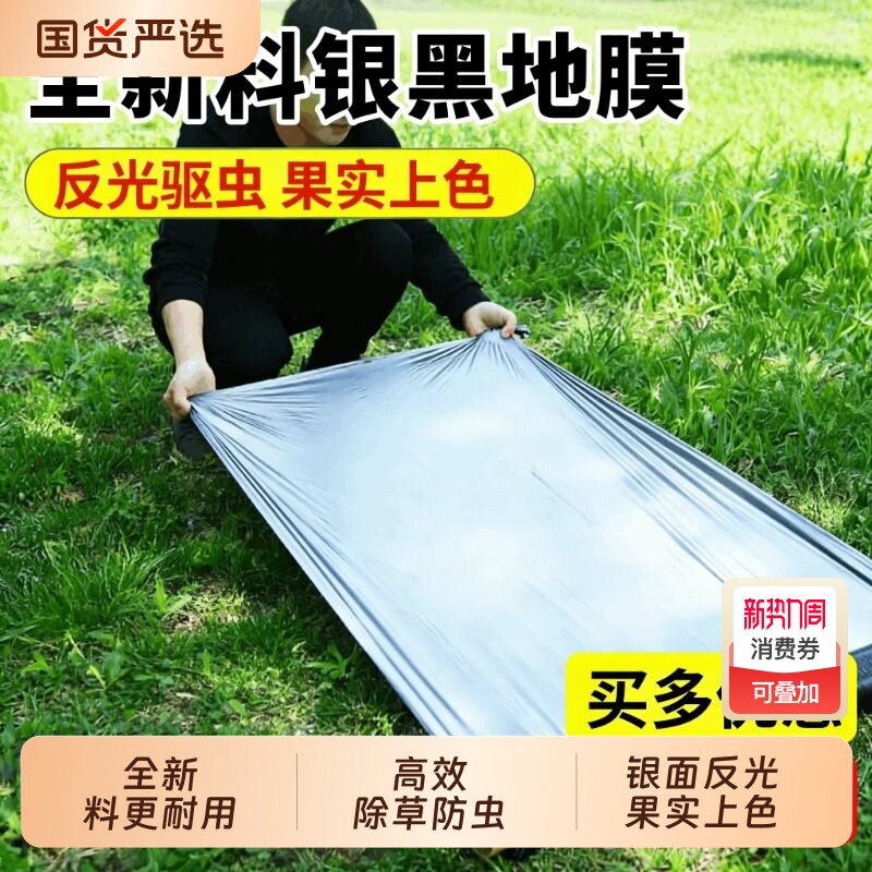 银黑双色地膜农用种植种菜专用地膜反光加厚防草黑膜加厚塑料薄膜
