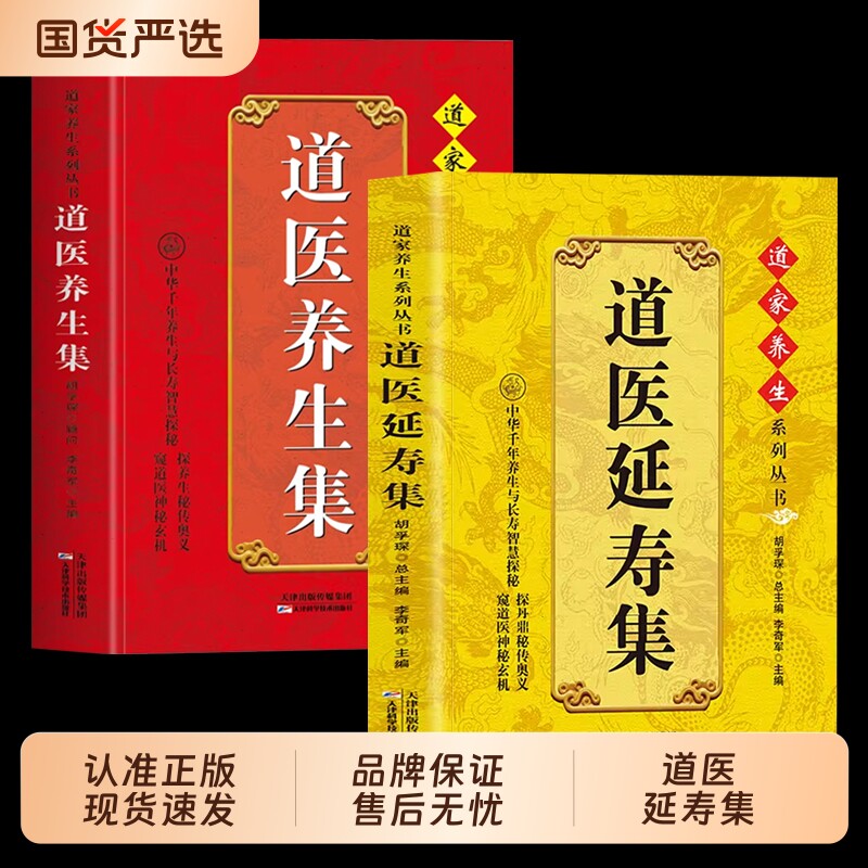 抖音同款道医延寿集正版秘本经典神方寿域诊病奇术丹药实用奇方秘方临
