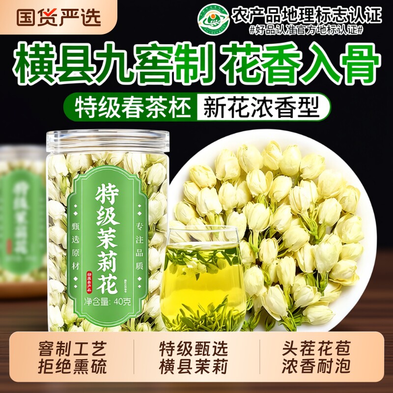 茉莉花干花茶叶横县雪球苞茶信盛堂特级浓香型新茶茉莉正品旗舰店