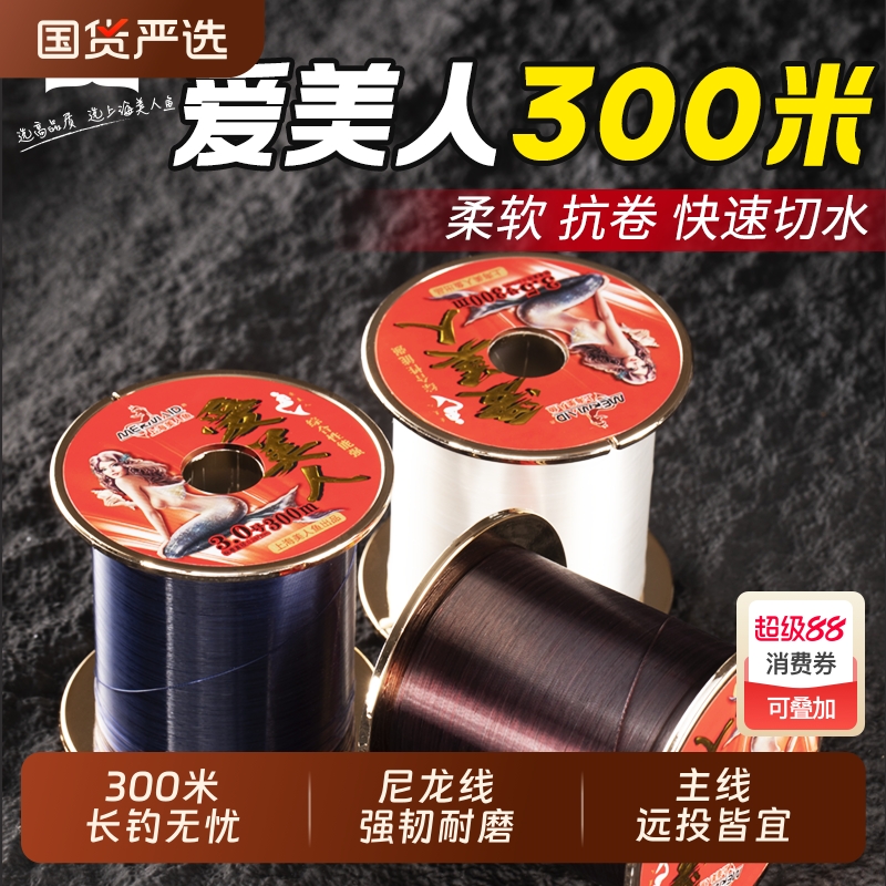 美人300米台钓鱼抛竿线