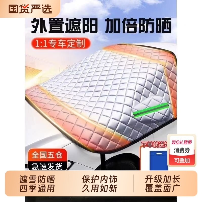 汽车遮阳前挡风玻璃防晒隔热车用遮阳罩板伞车子2025新款车衣车罩