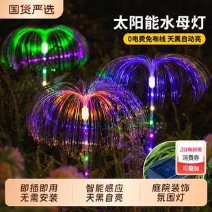 太阳能水母灯氛围灯LED光纤水母户外防水庭院花园别墅草坪灯烟花