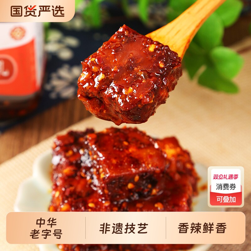 仙源油辣腐乳老北京红油霉豆腐320g瓶装豆腐乳下饭菜红方香辣中华