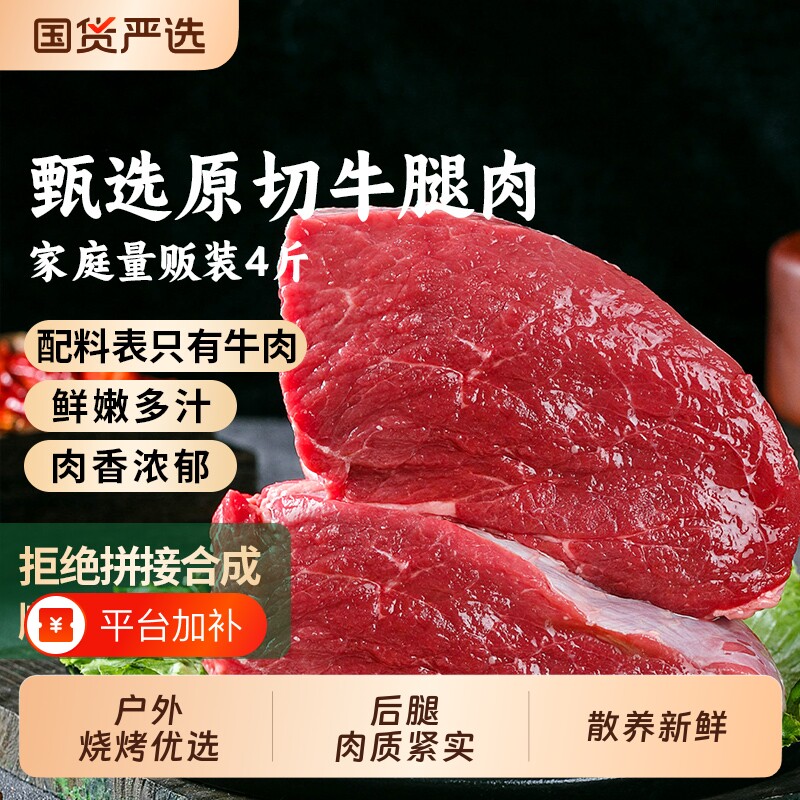 牛肉新鲜牛腿肉4斤鲜切黄牛肉火锅卤牛肉冷冻生鲜牛后腿肉原切