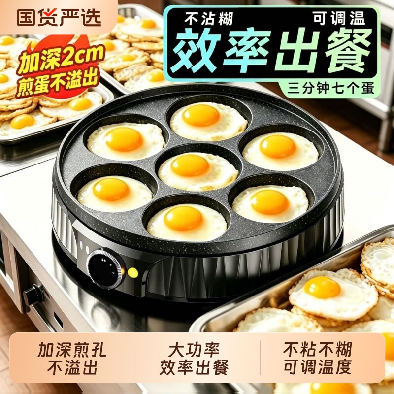 煎蛋锅商用不粘锅鸡蛋汉堡机专用家用早餐蛋饺插电锅煎蛋神器平底