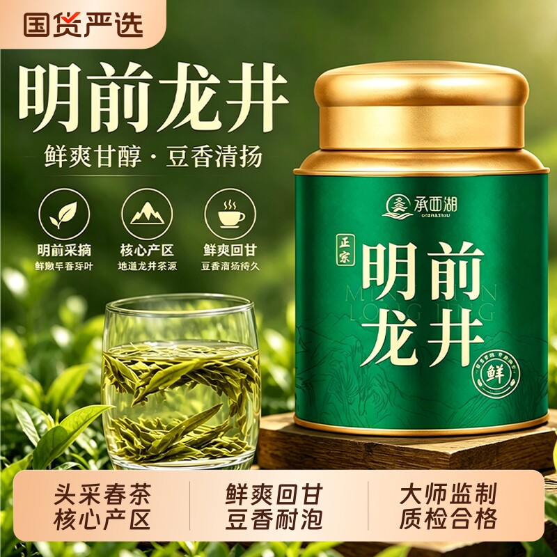 龙井2026新茶特级西湖龙井茶茶叶罐装端午礼盒送礼送长辈产区炒青