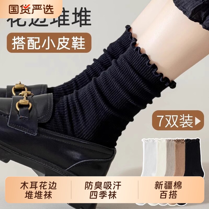 木耳花边堆堆袜子女款秋冬季中筒袜纯色棉袜春秋款防臭女士长筒袜