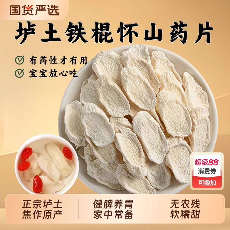 河南焦作怀山药中药材正品官方旗舰店温县垆土铁棍山药片国货无硫