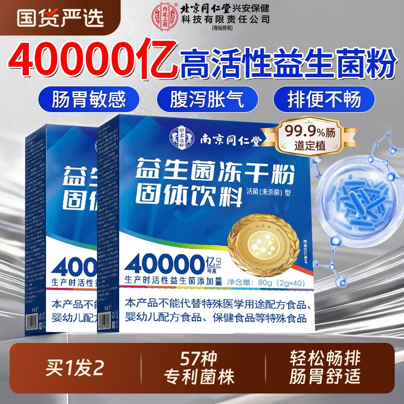 买1发2益生菌官方旗舰店正品成人调理肠胃肠道便秘活性益生菌粉