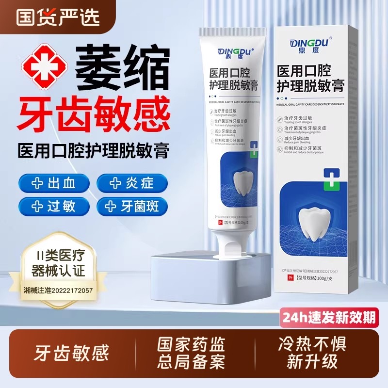 医用牙龈萎缩专用修护理脱敏牙膏口腔护理牙周炎脱敏松动官方正品