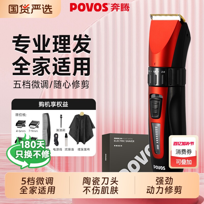 奔腾理发器电推剪自己剃头发电推子专业理发剪神器电动家用剃头刀