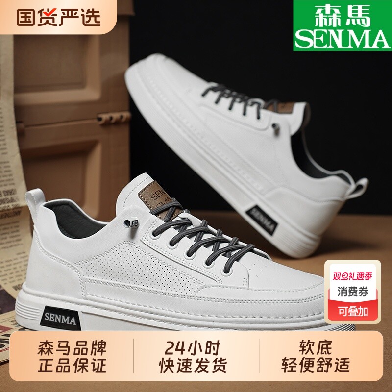 SENMA/森马男鞋2025新款透气休闲低帮板鞋男士运动软底小白鞋乐惠