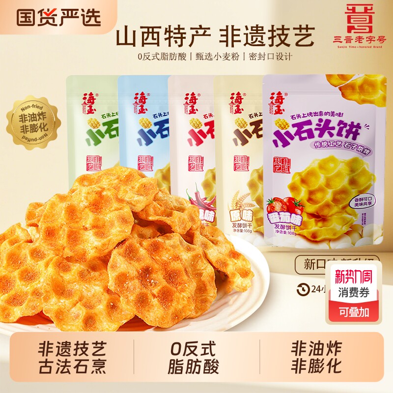 海玉石头饼山西特产陕西石子馍地方小吃零食饼干办公室休闲食品