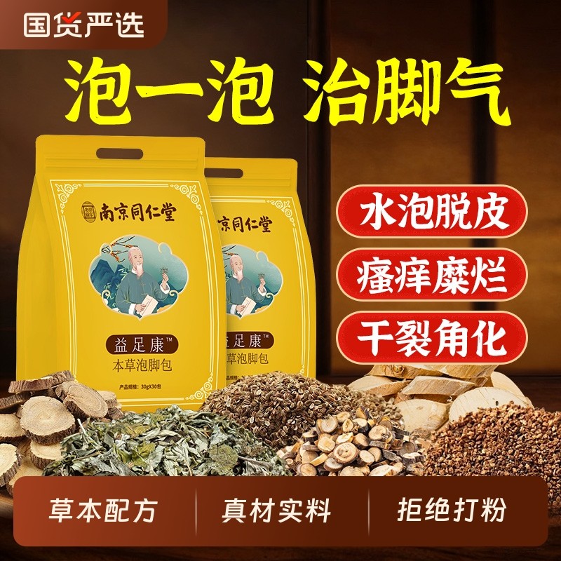 脚气泡脚药包去脚气止痒止汗脱皮杀菌真菌感染专用艾草足浴包调理